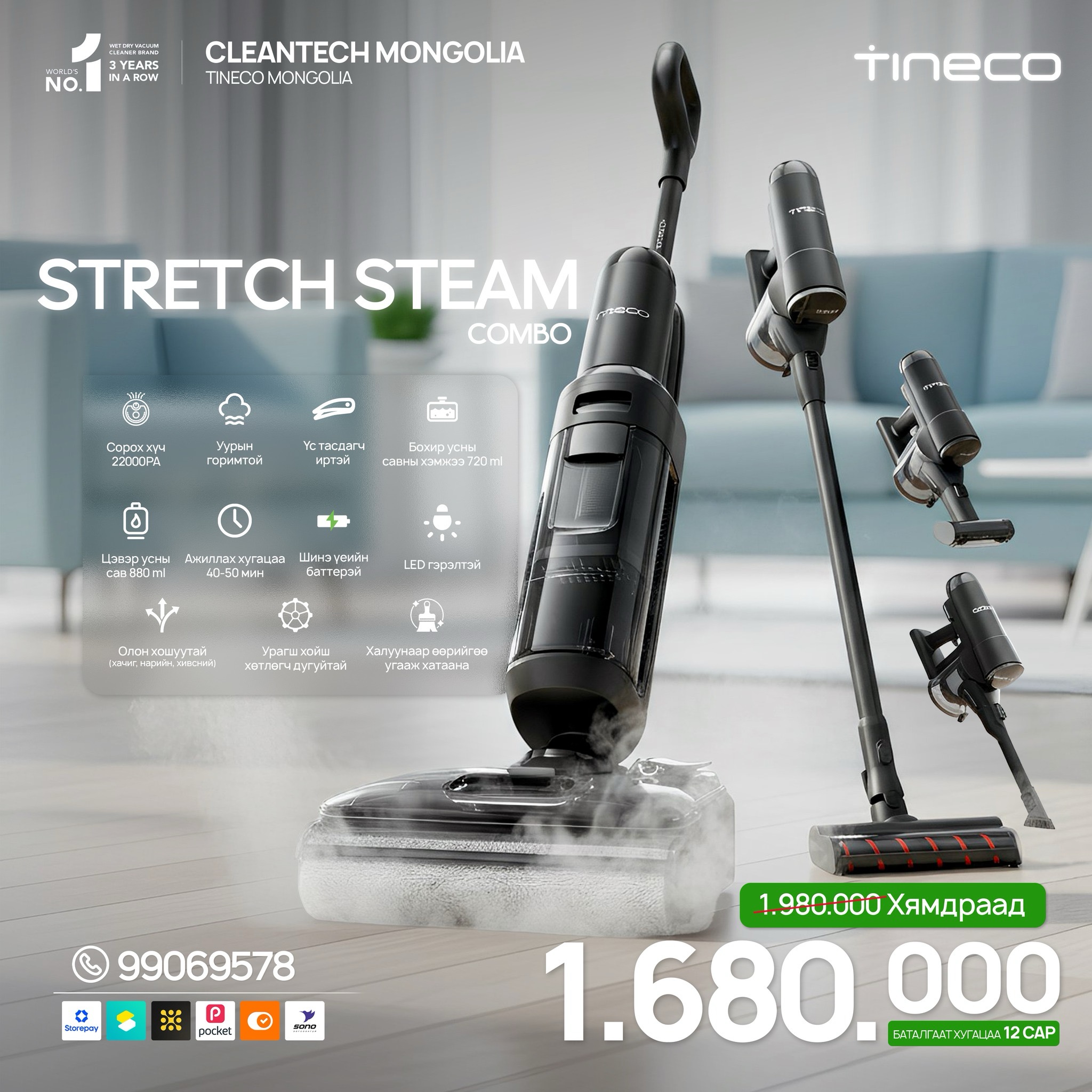 Stretch Steam Combo
